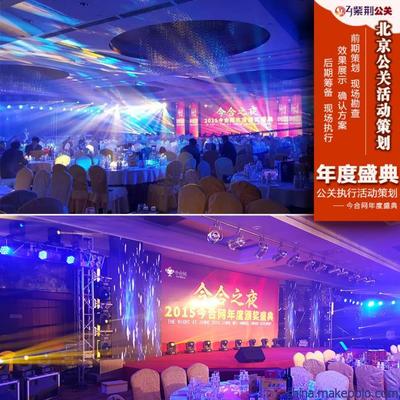 紫荊公關(guān) 企業(yè)年會(huì)盛典與專業(yè)活動(dòng)策劃一站式解決方案