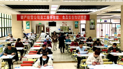 提升專業(yè)素養(yǎng)，筑牢安全防線 資產(chǎn)經(jīng)營公司成功舉辦首屆員工服務(wù)技能與食品安全知識(shí)競賽